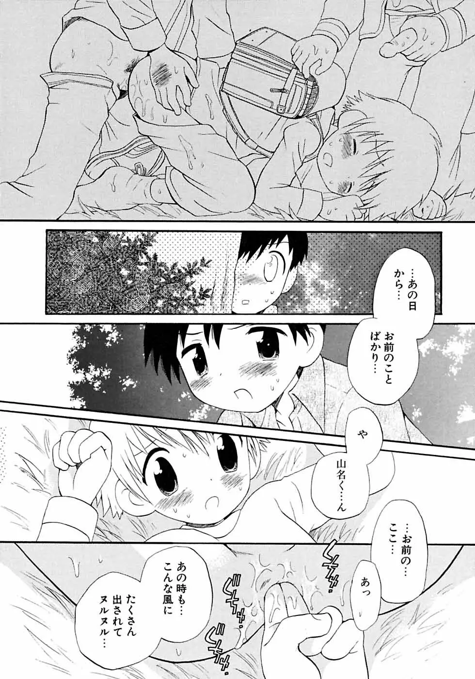 イケナイ少年遊戯2 Page.18