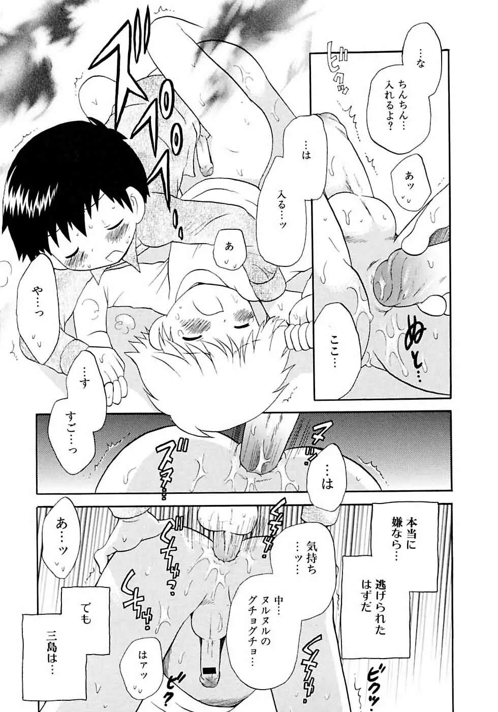 イケナイ少年遊戯2 Page.19