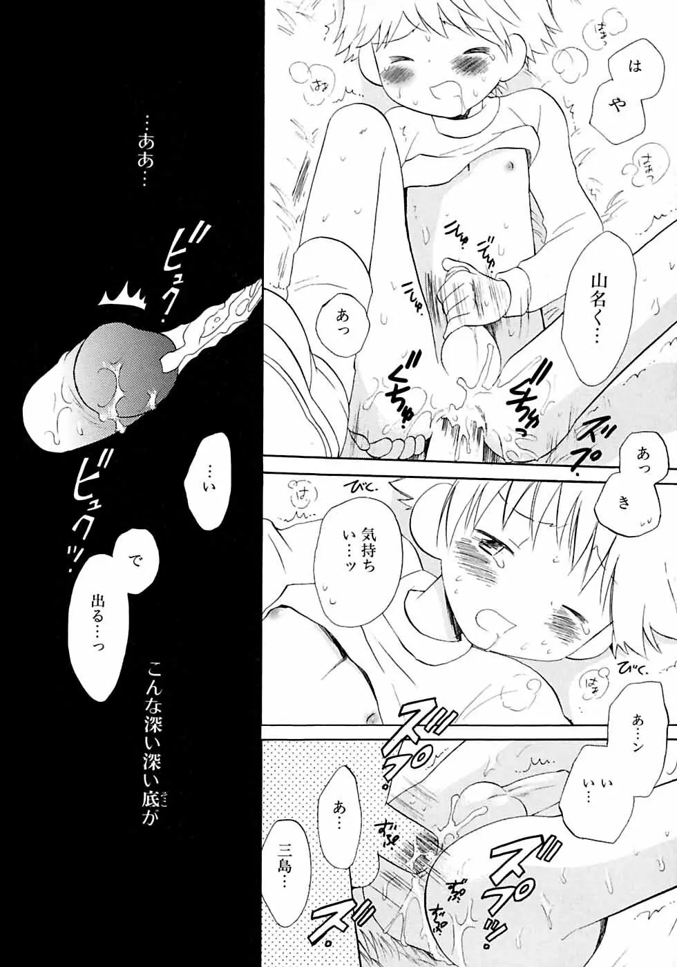 イケナイ少年遊戯2 Page.20