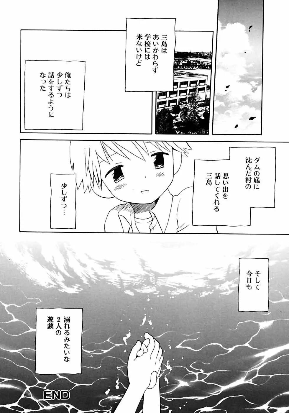 イケナイ少年遊戯2 Page.22