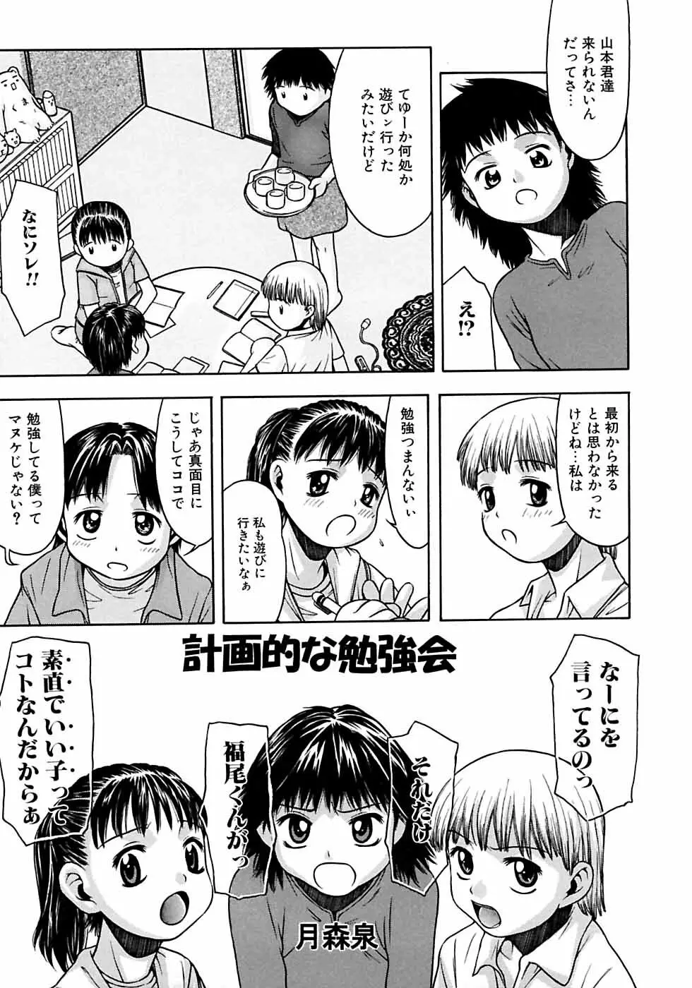 イケナイ少年遊戯2 Page.23