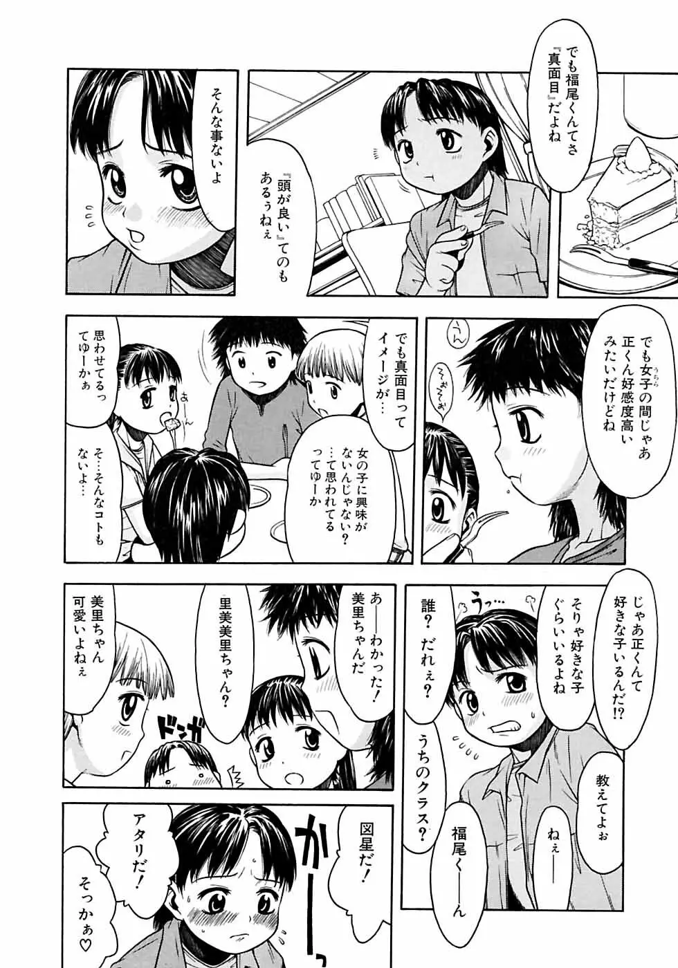 イケナイ少年遊戯2 Page.24