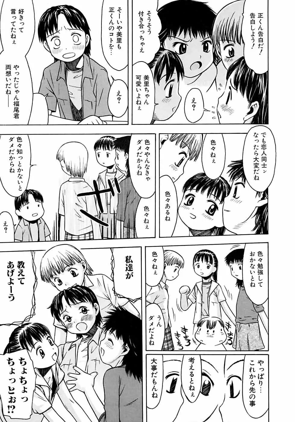 イケナイ少年遊戯2 Page.25