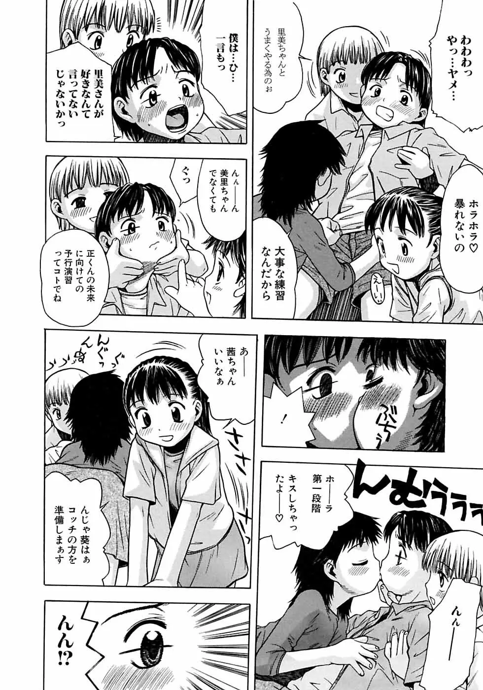 イケナイ少年遊戯2 Page.26
