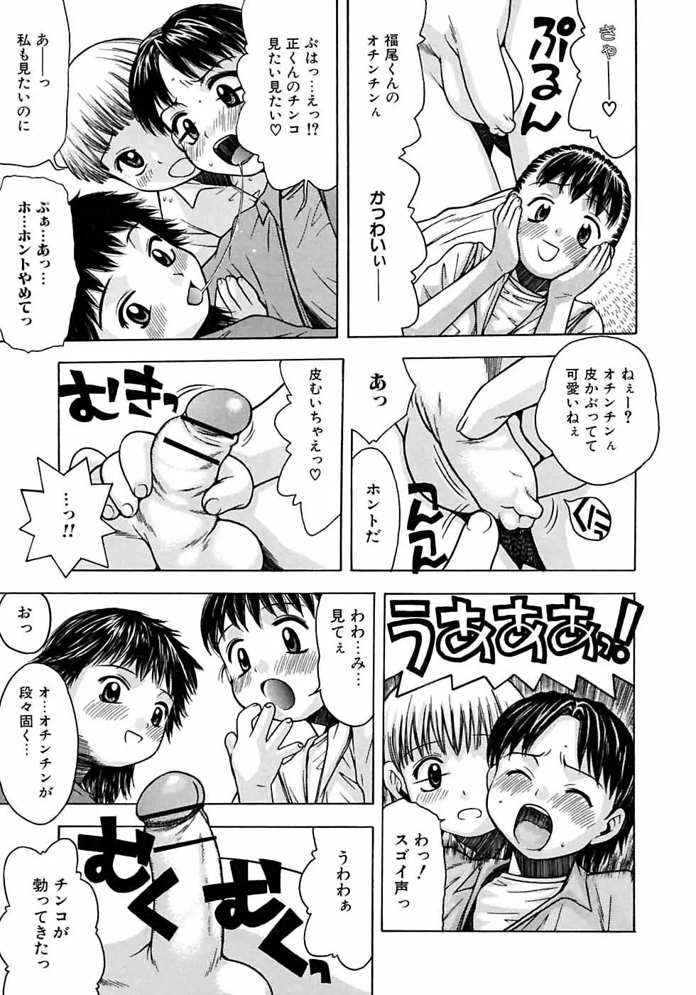 イケナイ少年遊戯2 Page.27
