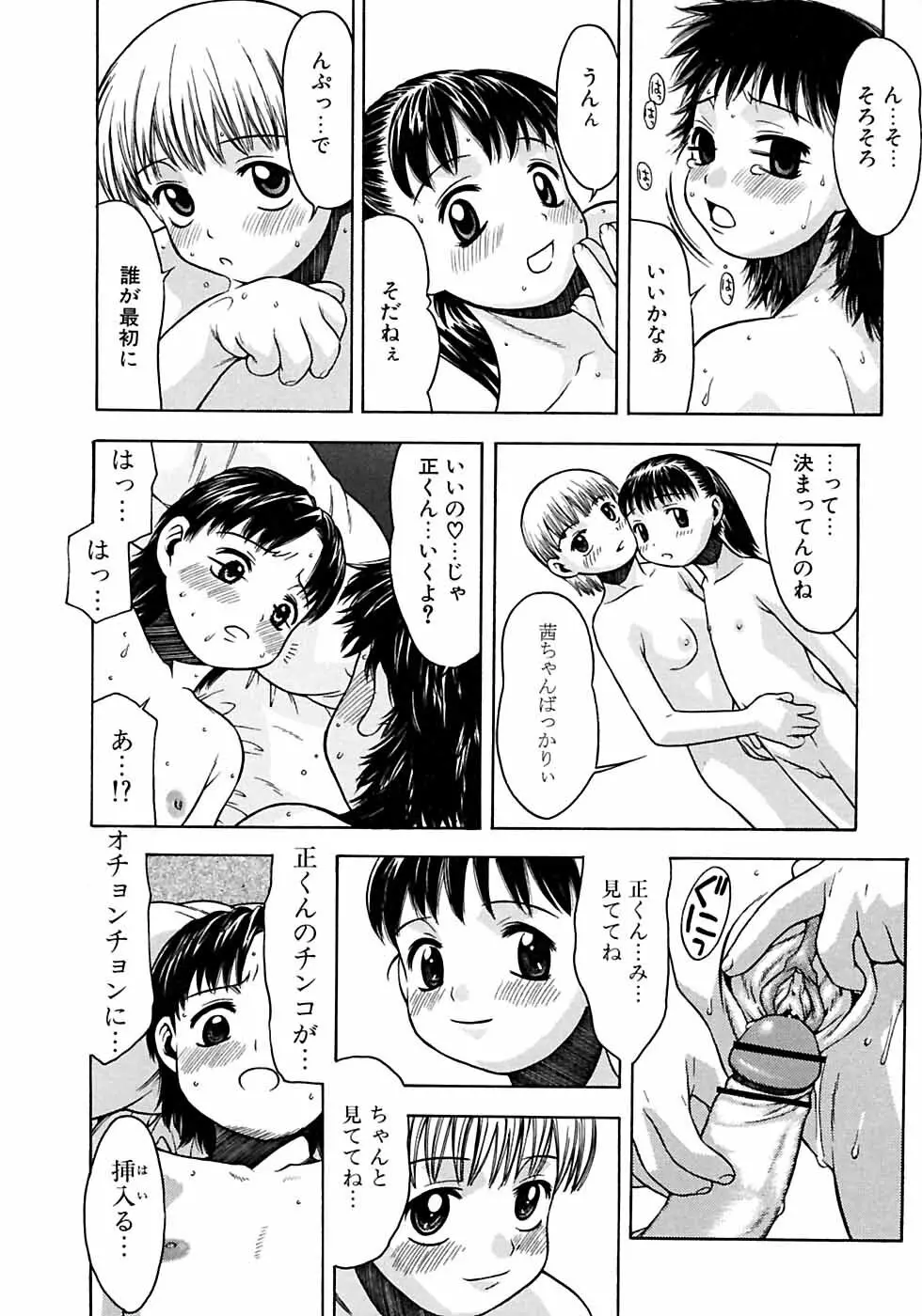 イケナイ少年遊戯2 Page.34