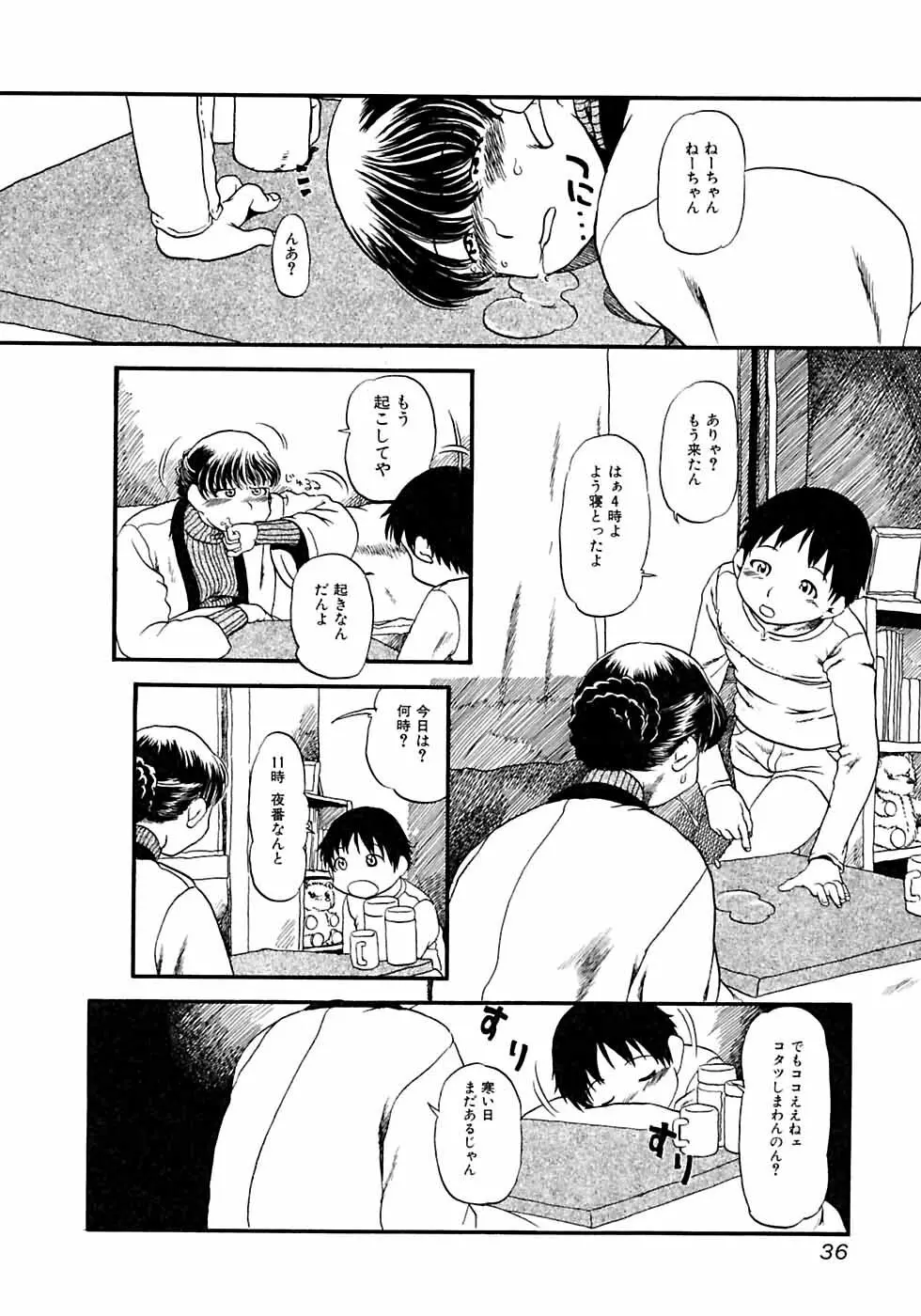 イケナイ少年遊戯2 Page.40