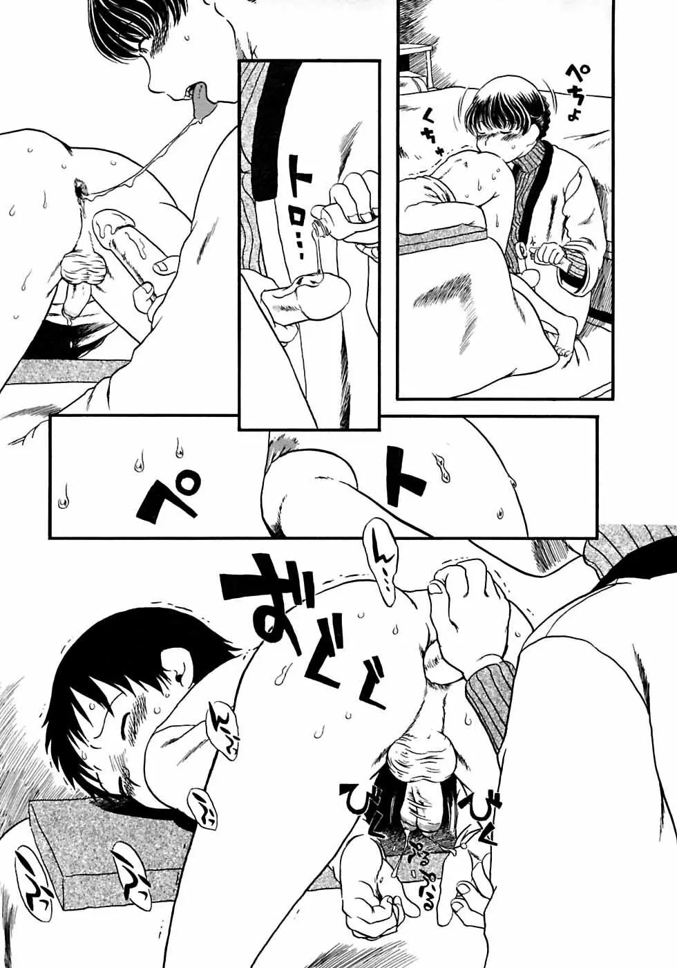 イケナイ少年遊戯2 Page.47