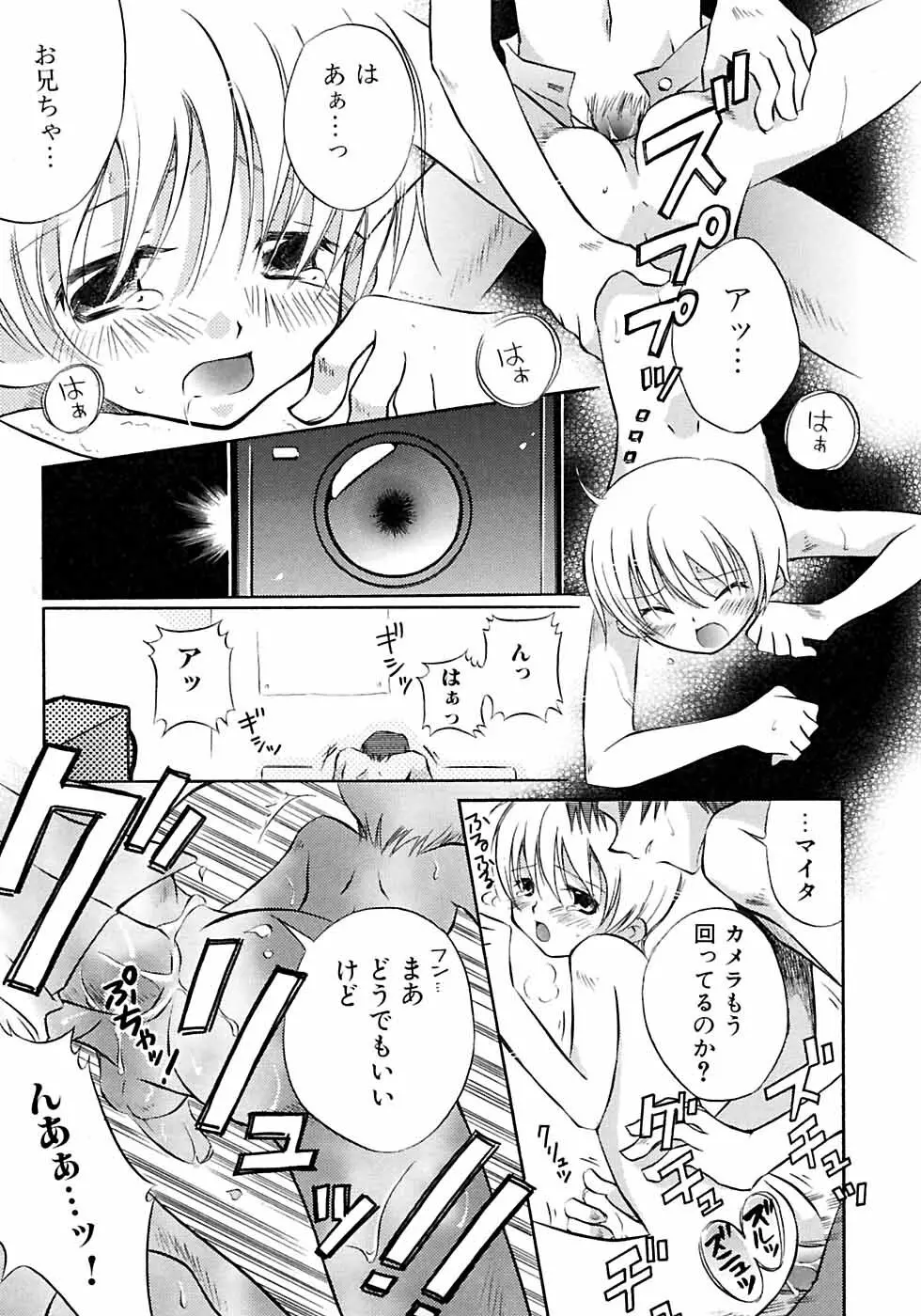 イケナイ少年遊戯2 Page.71