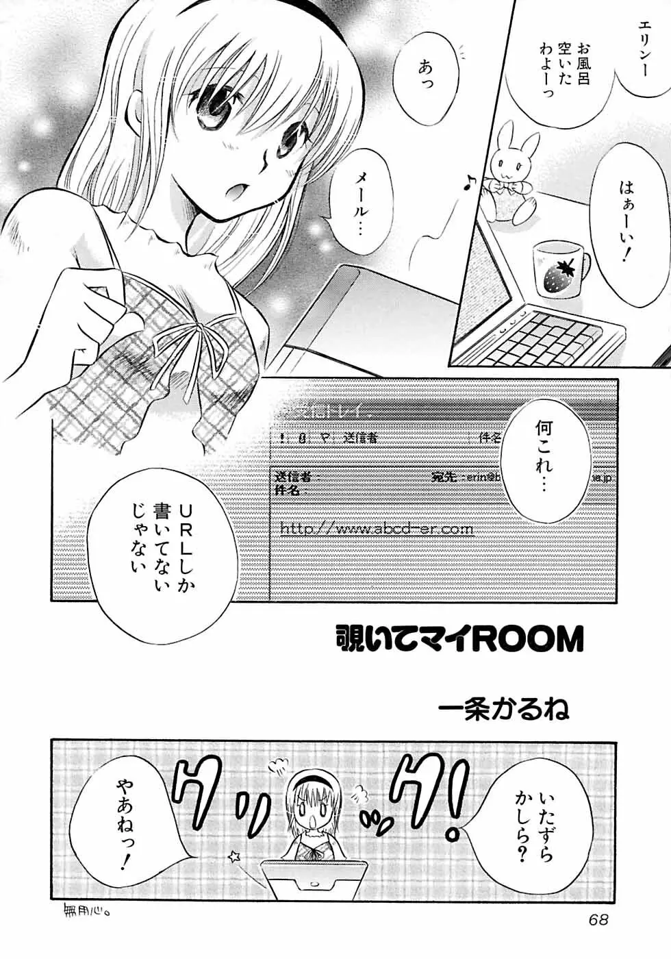 イケナイ少年遊戯2 Page.72