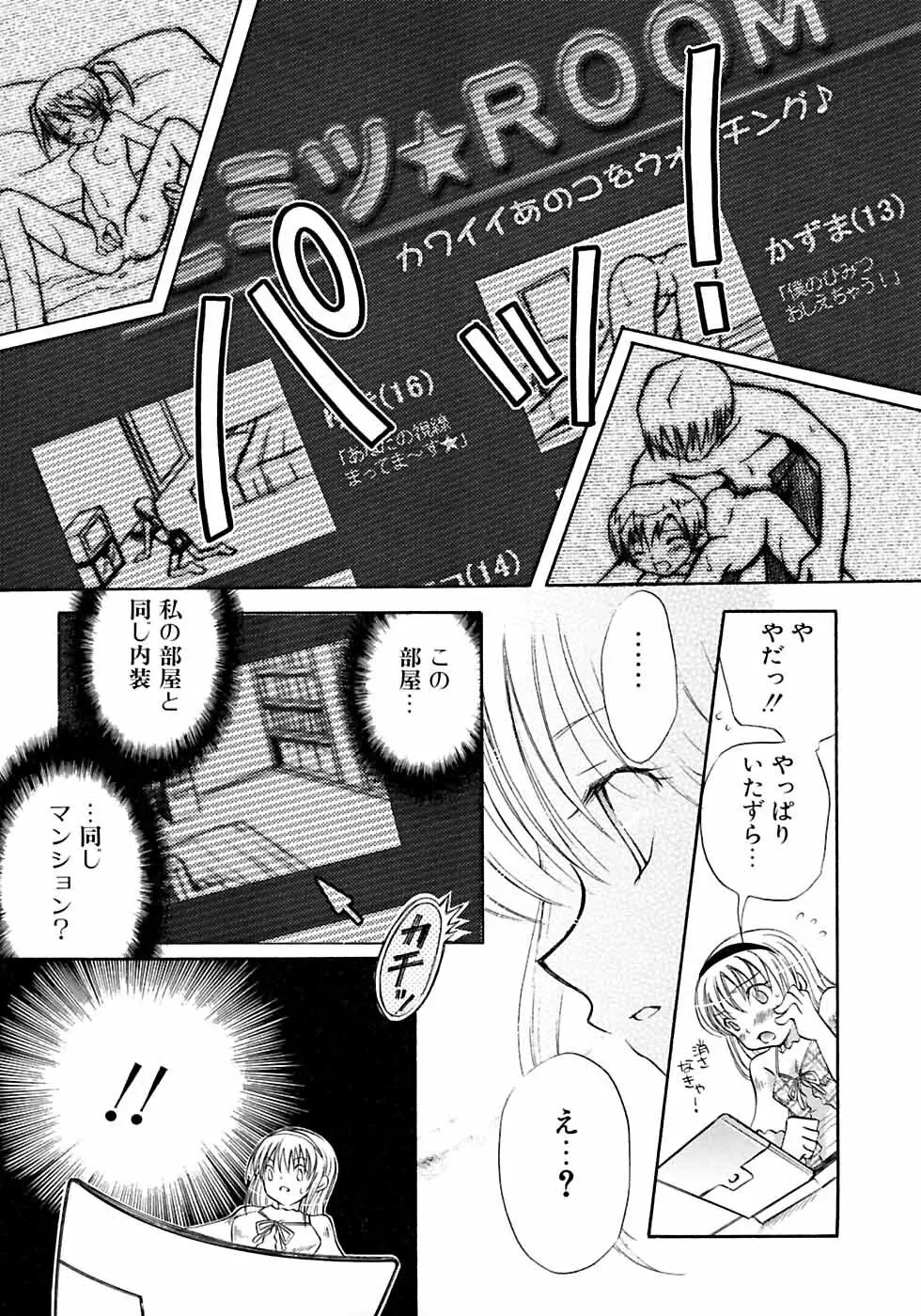イケナイ少年遊戯2 Page.73