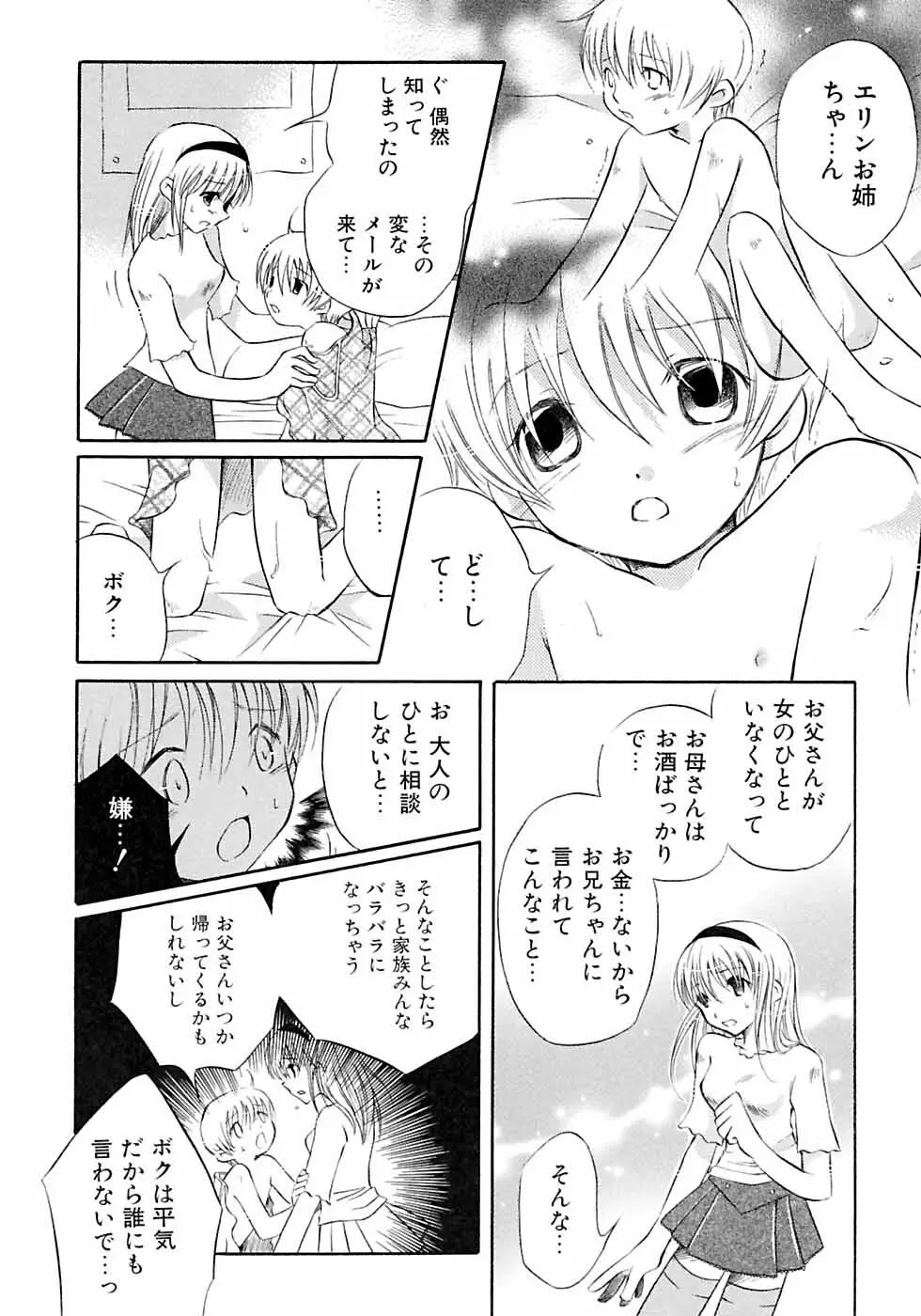 イケナイ少年遊戯2 Page.76
