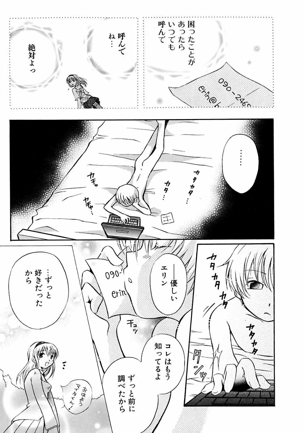イケナイ少年遊戯2 Page.87
