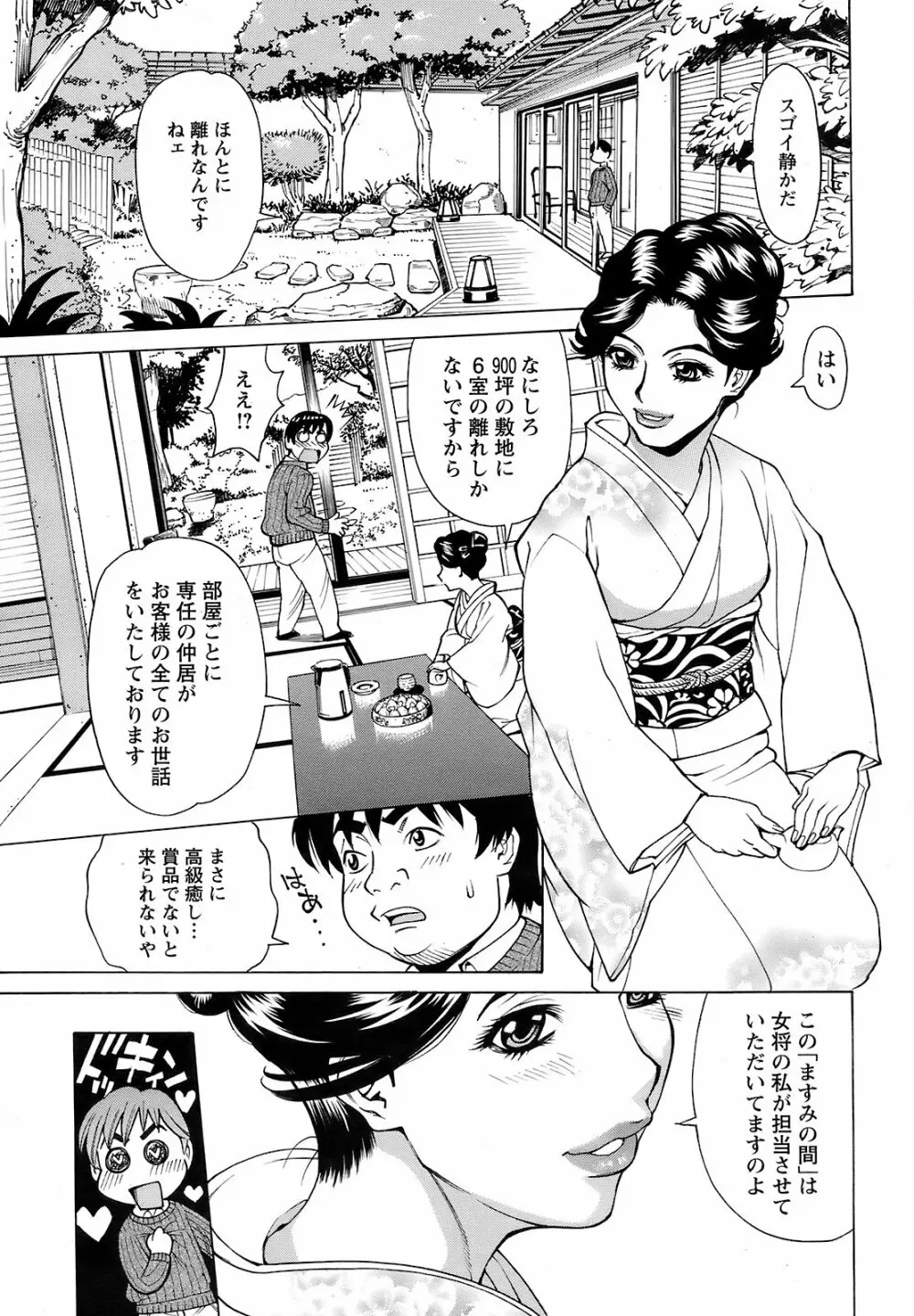 メンズヤングスペシャル雷 2009年3月号 Vol.09 Page.196