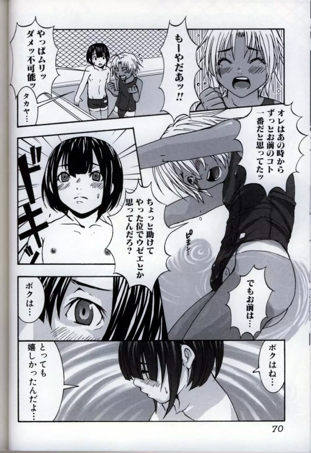 イケナイ少年遊戯3 Page.74