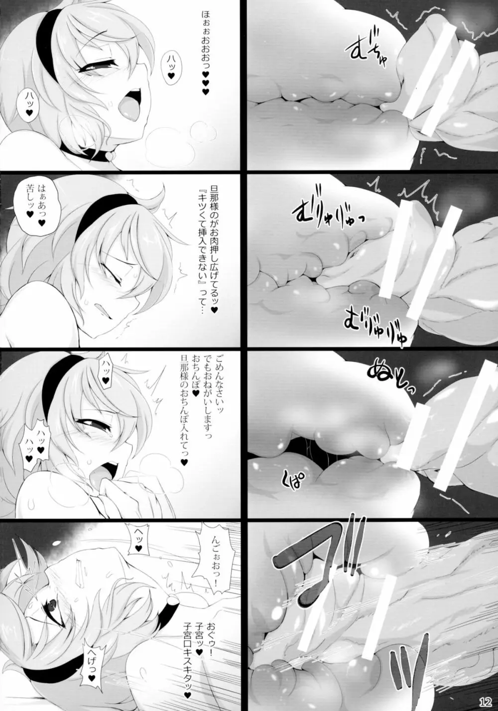 わたしの愛しの旦那様 Page.12