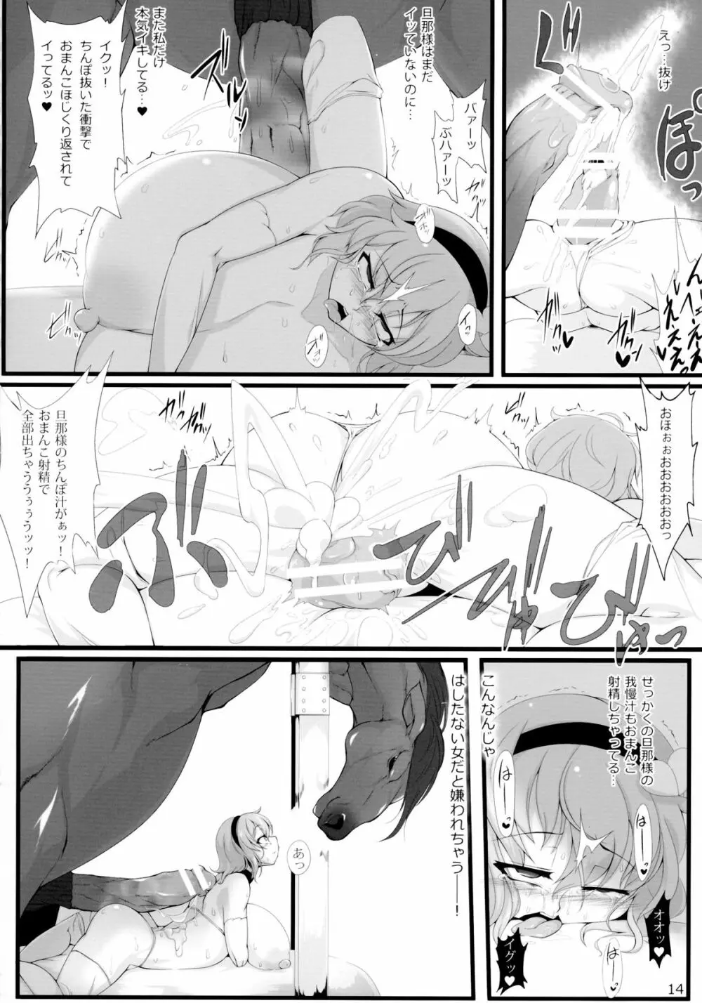 わたしの愛しの旦那様 Page.14