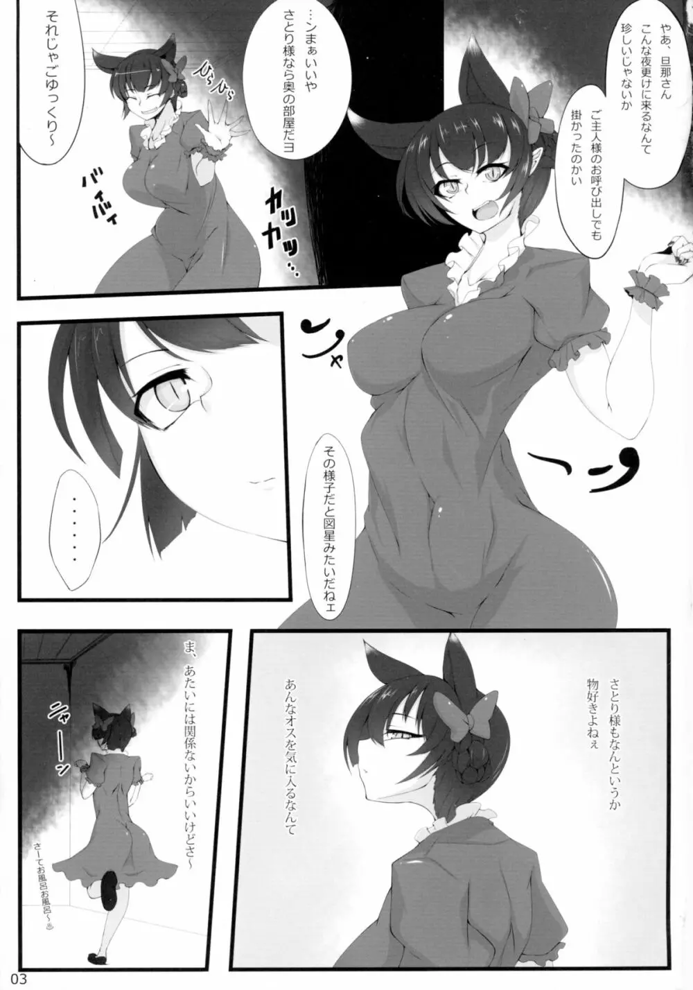 わたしの愛しの旦那様 Page.3