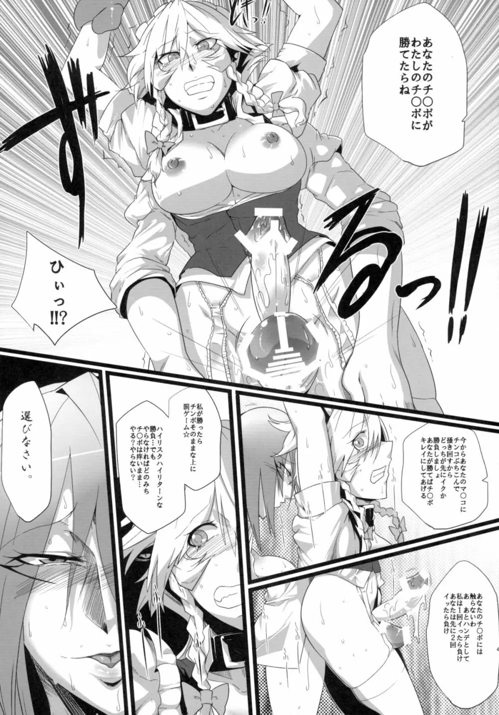 咲乱棒 Page.28