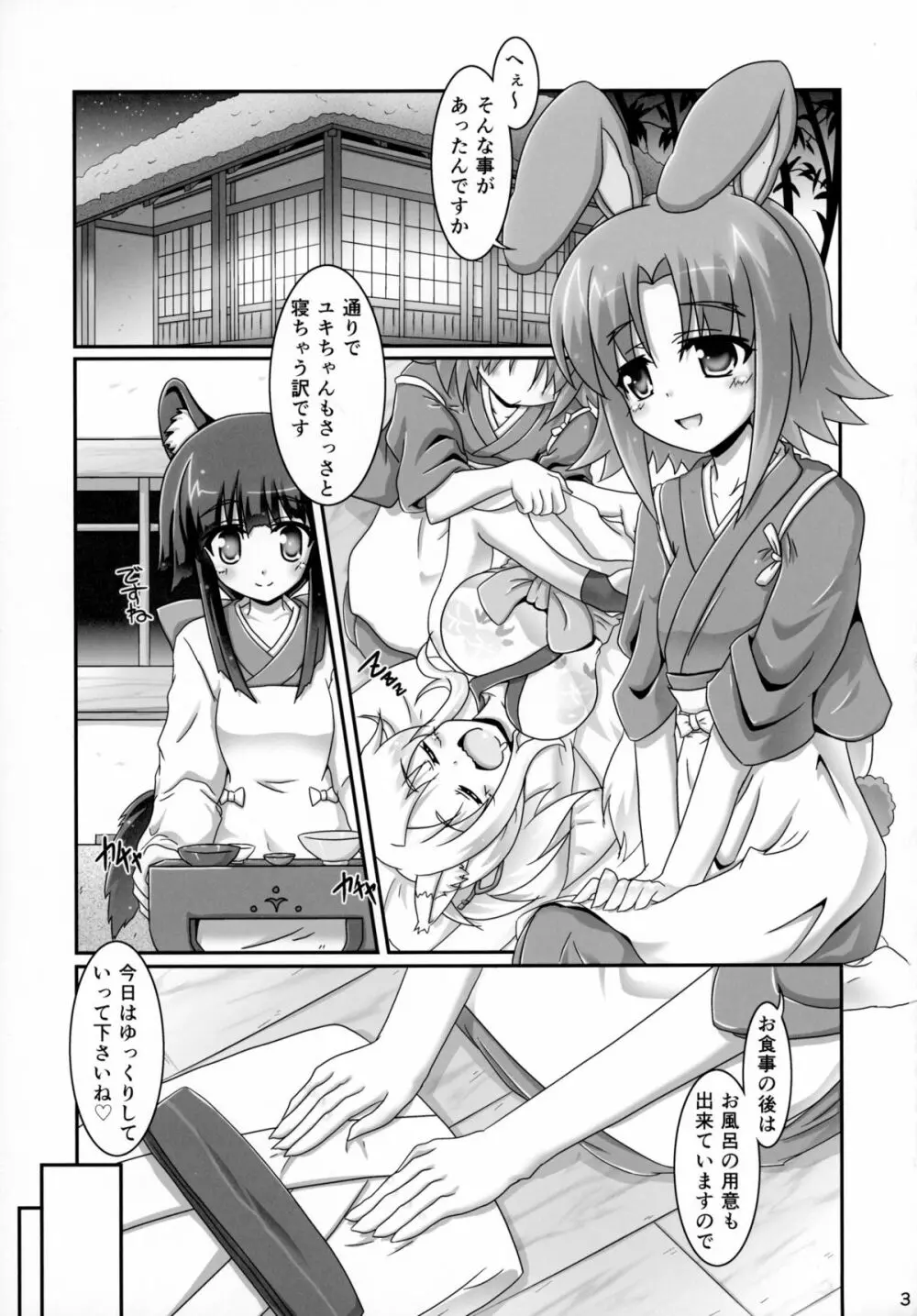 エイカさんといっしょ Page.3