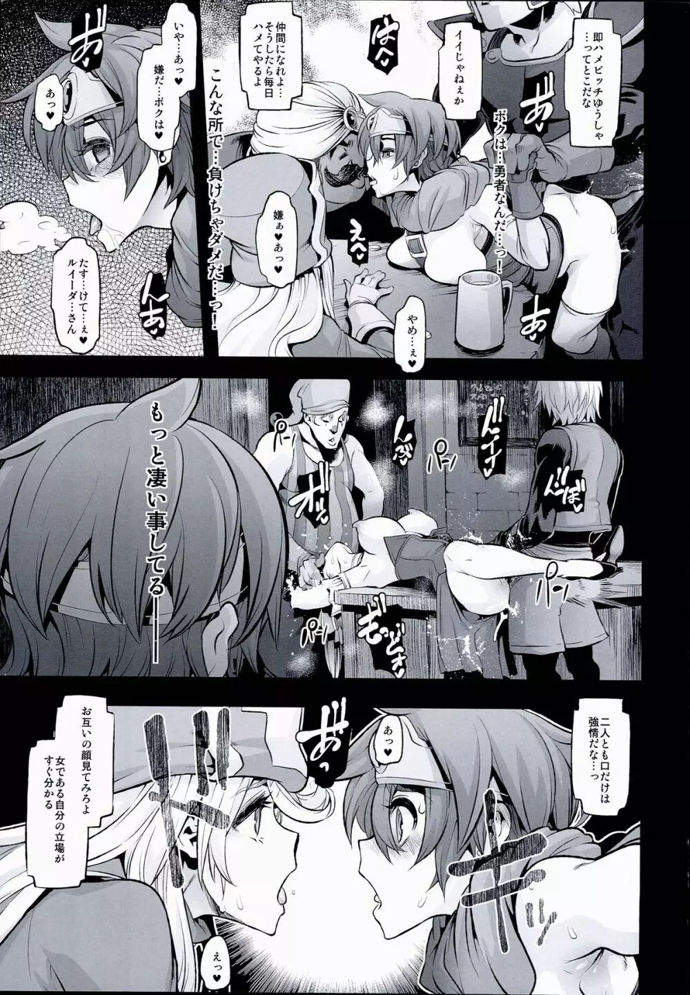 女ゆうしゃノ旅2 ルイーダの出会酒場 Page.15