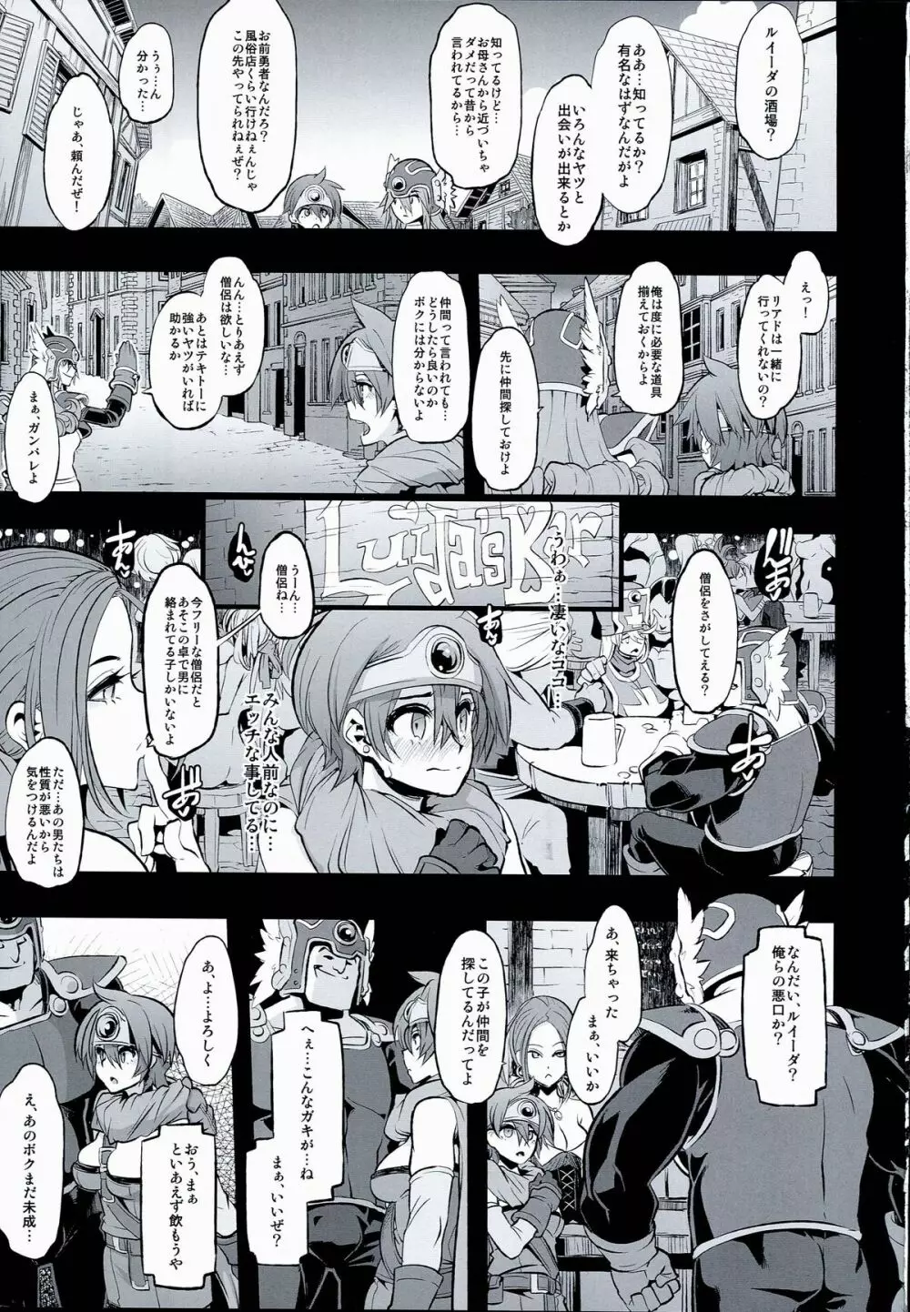 女ゆうしゃノ旅2 ルイーダの出会酒場 Page.3