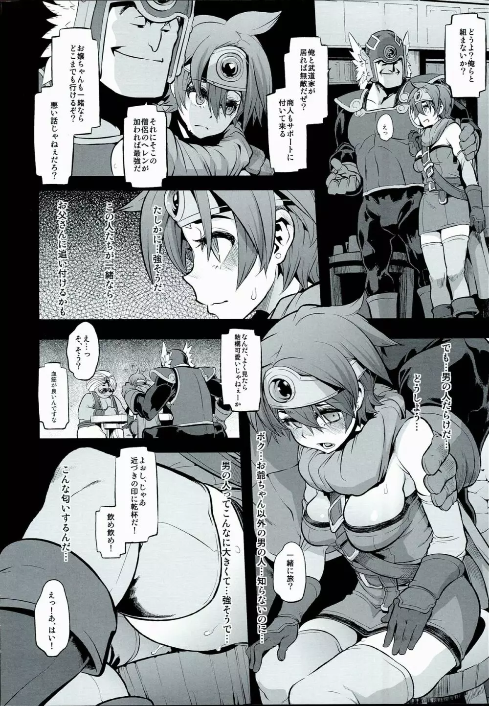 女ゆうしゃノ旅2 ルイーダの出会酒場 Page.4