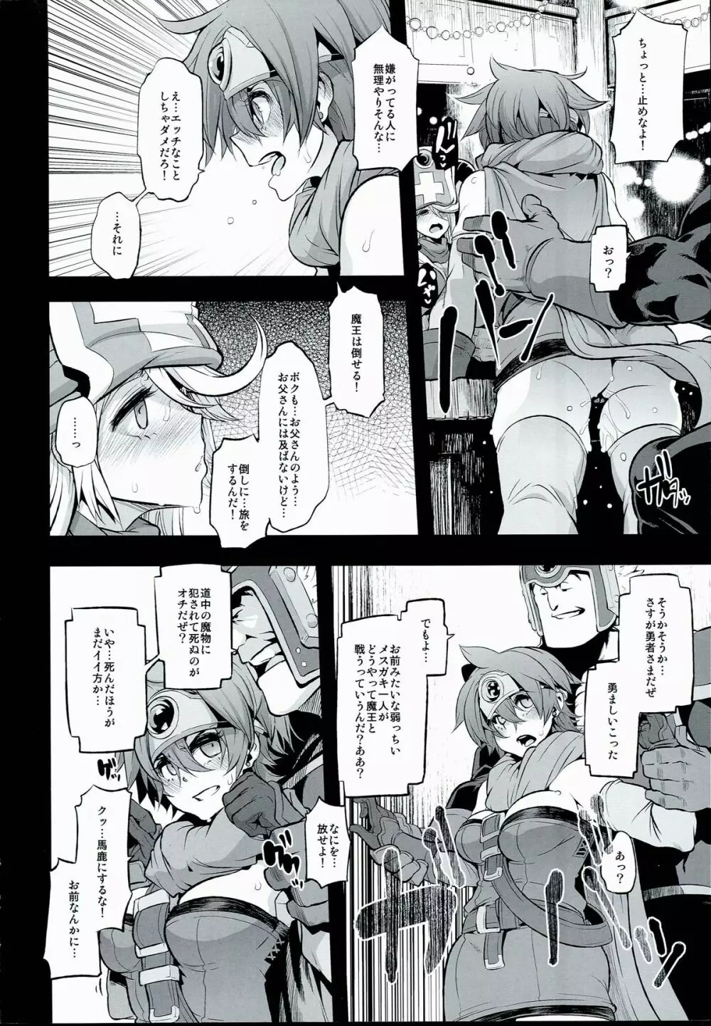 女ゆうしゃノ旅2 ルイーダの出会酒場 Page.8