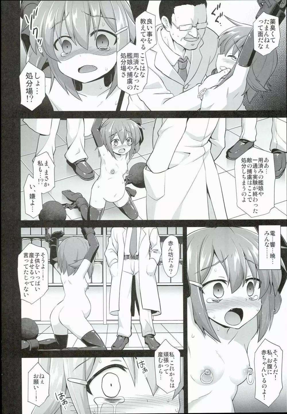 艦娘着妊 雷拘束劇薬調教 Page.10