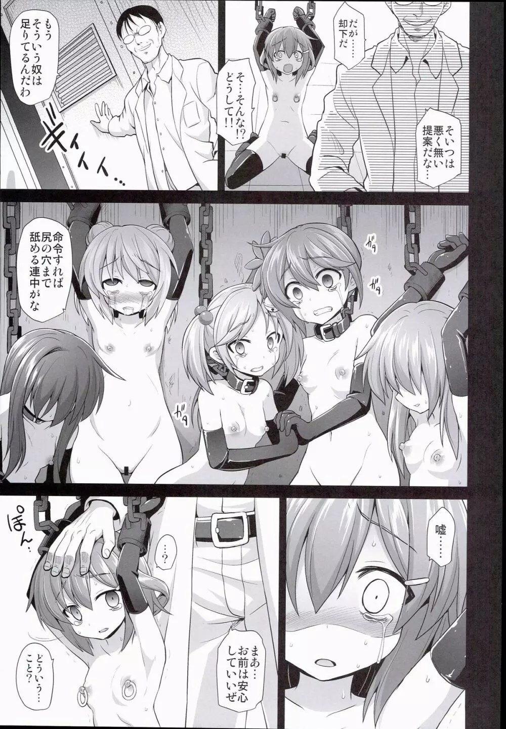 艦娘着妊 雷拘束劇薬調教 Page.15