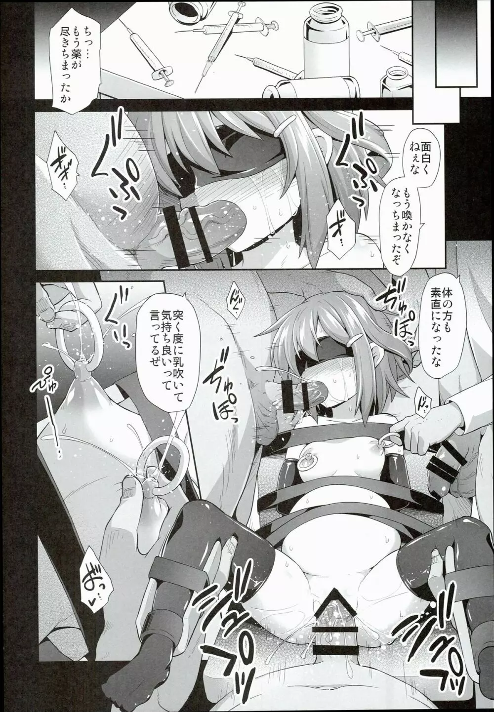 艦娘着妊 雷拘束劇薬調教 Page.30