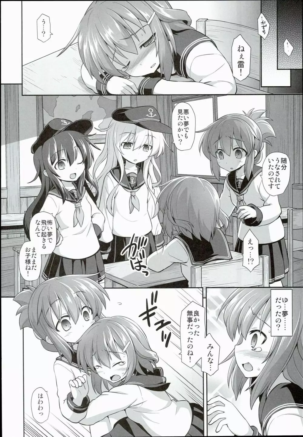 艦娘着妊 雷拘束劇薬調教 Page.6