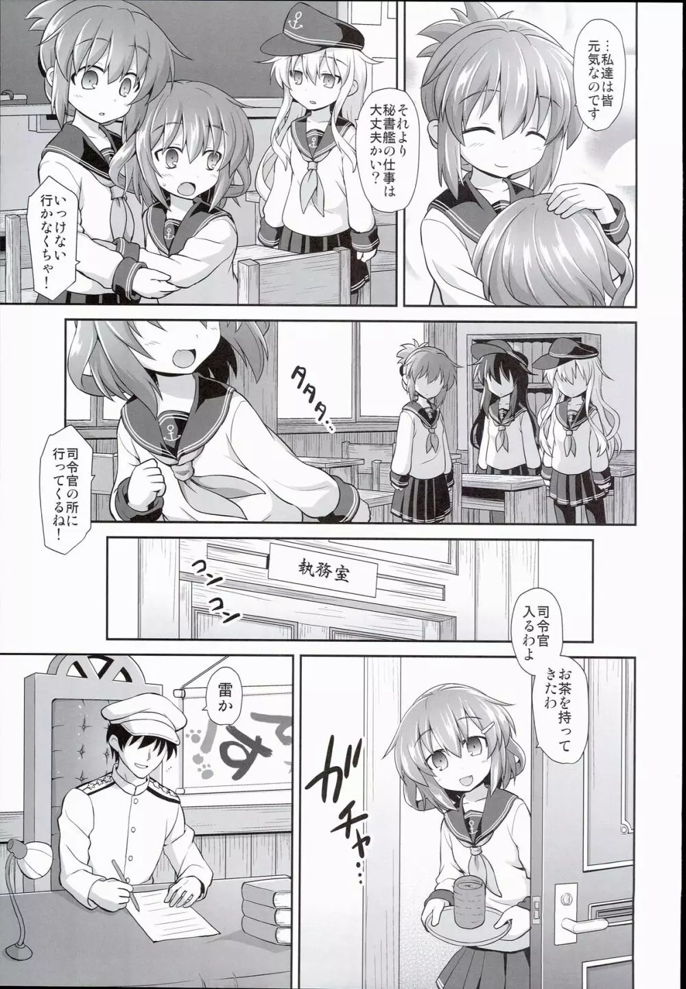 艦娘着妊 雷拘束劇薬調教 Page.7