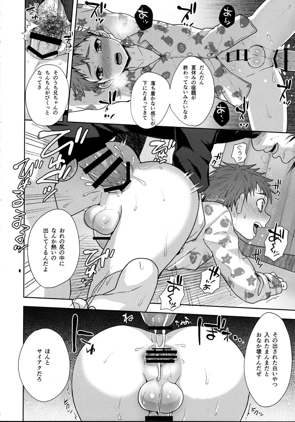 放課後のおしゃべり Page.11