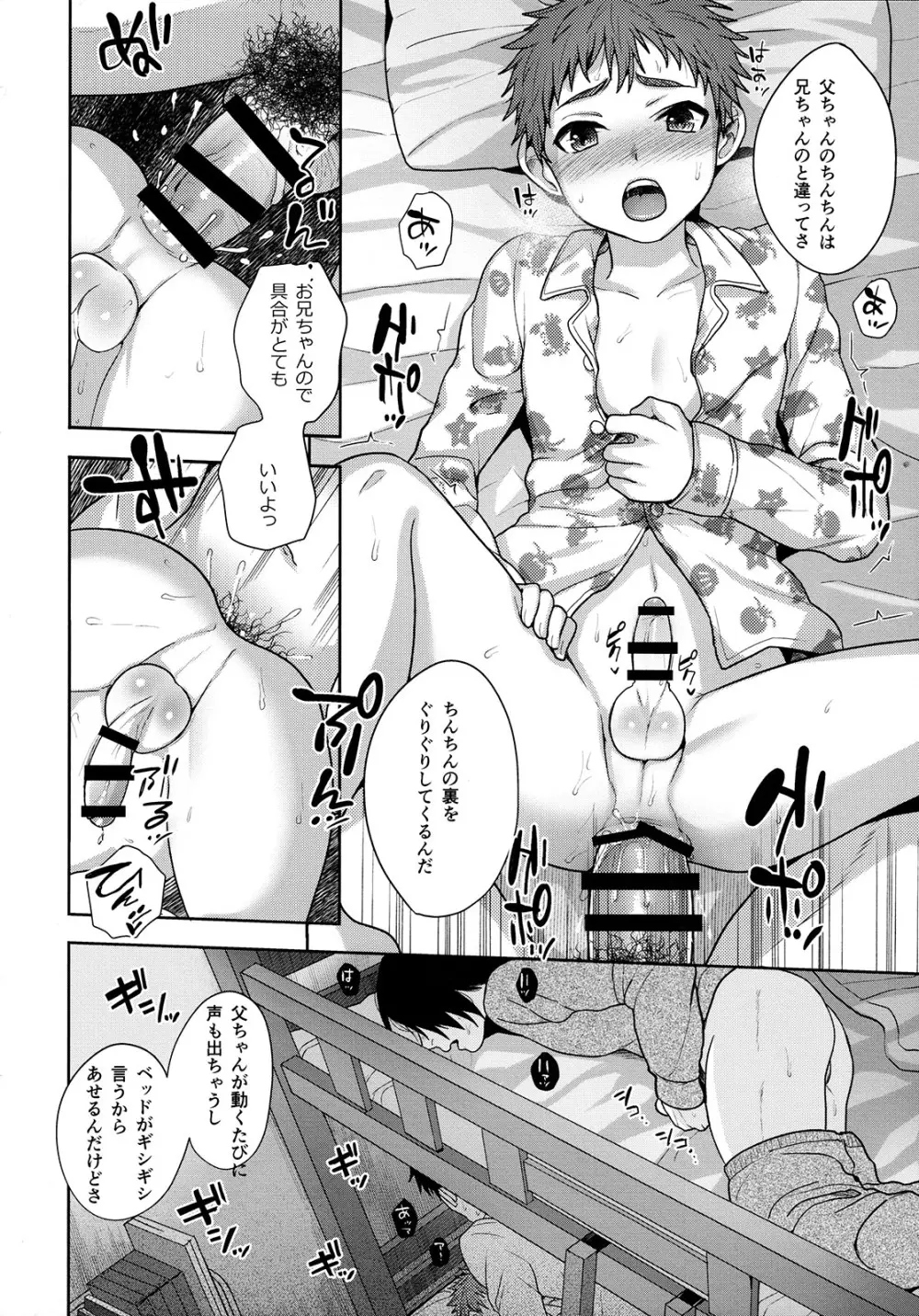 放課後のおしゃべり Page.17