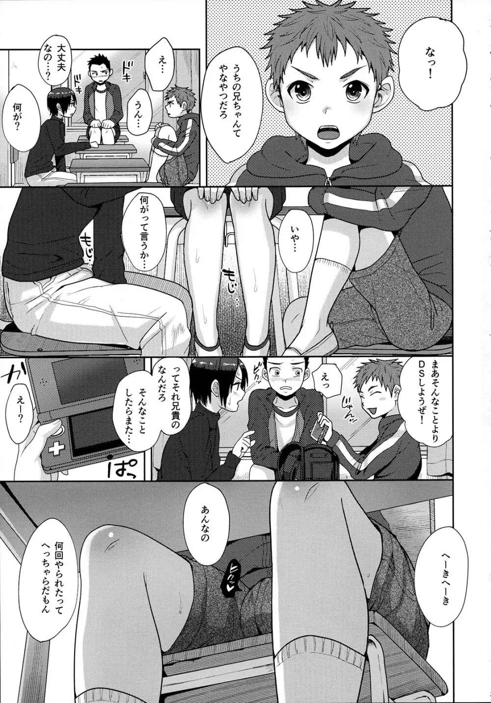 放課後のおしゃべり Page.20