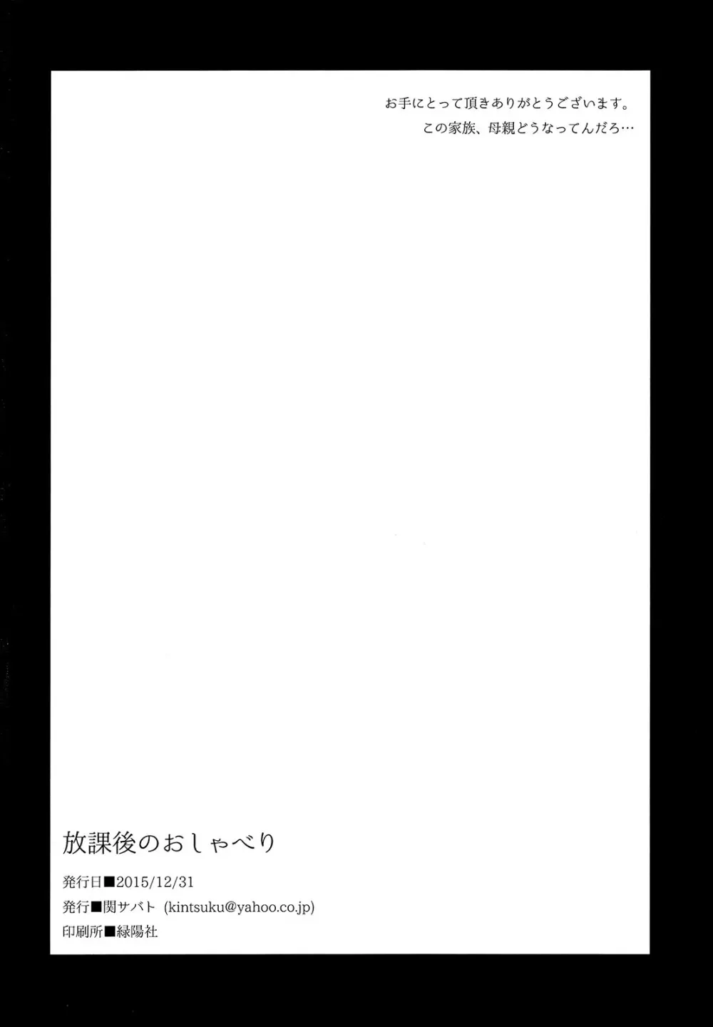 放課後のおしゃべり Page.21