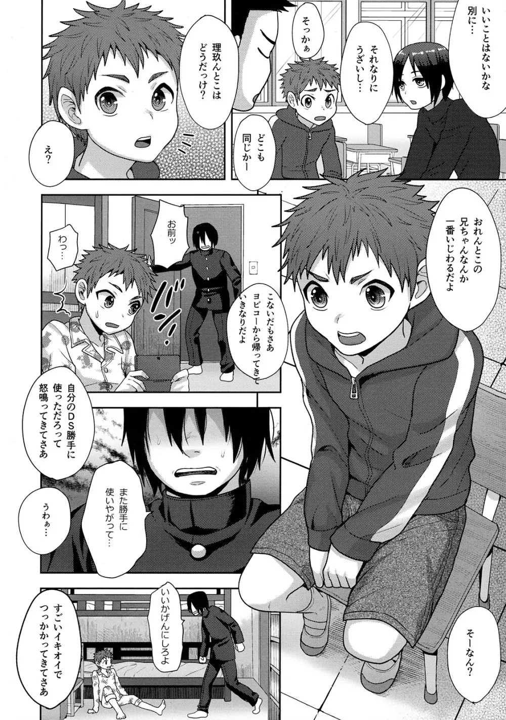 放課後のおしゃべり Page.5