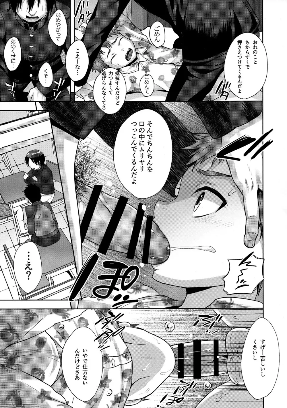 放課後のおしゃべり Page.6