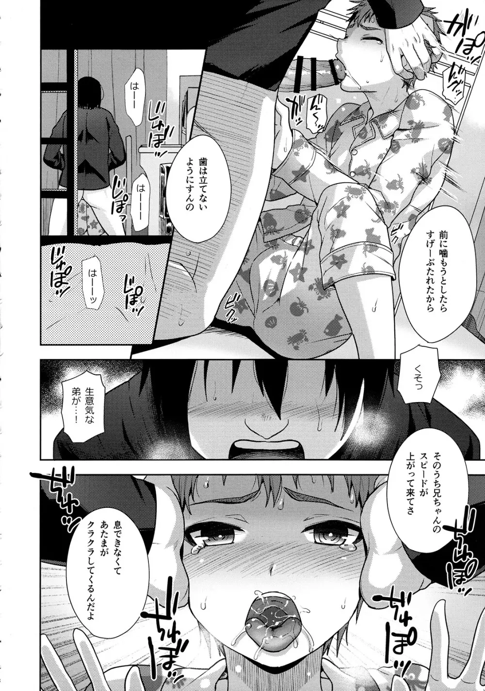 放課後のおしゃべり Page.7