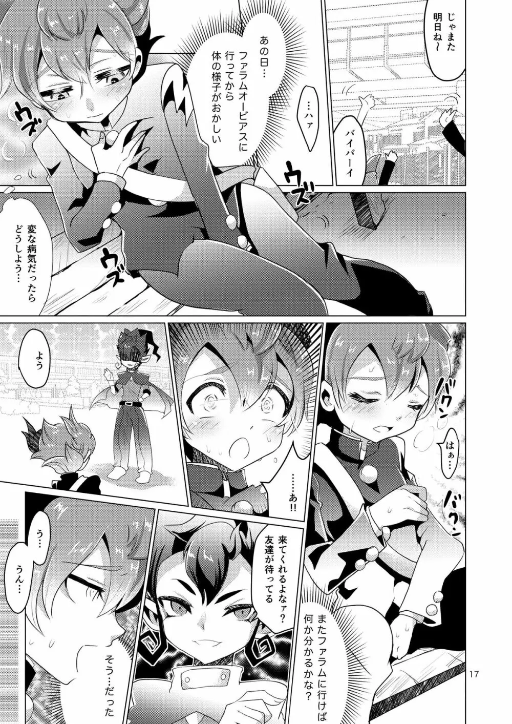 ご注文はてんまですか? Page.16