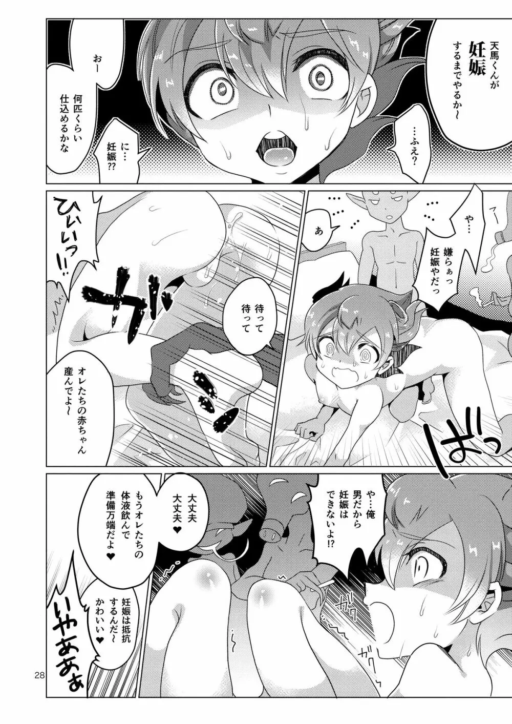 ご注文はてんまですか? Page.27