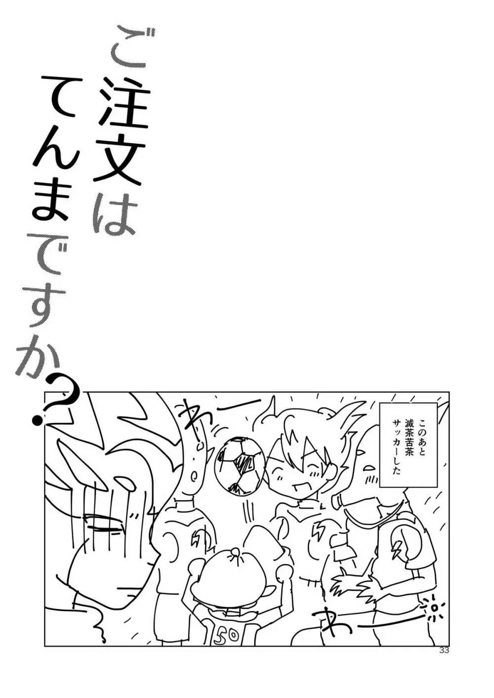 ご注文はてんまですか? Page.32