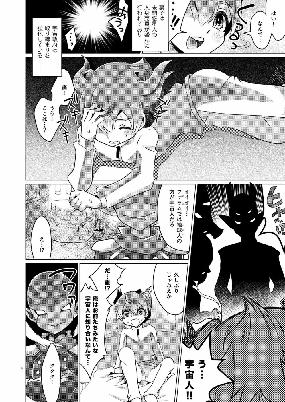 ご注文はてんまですか? Page.5