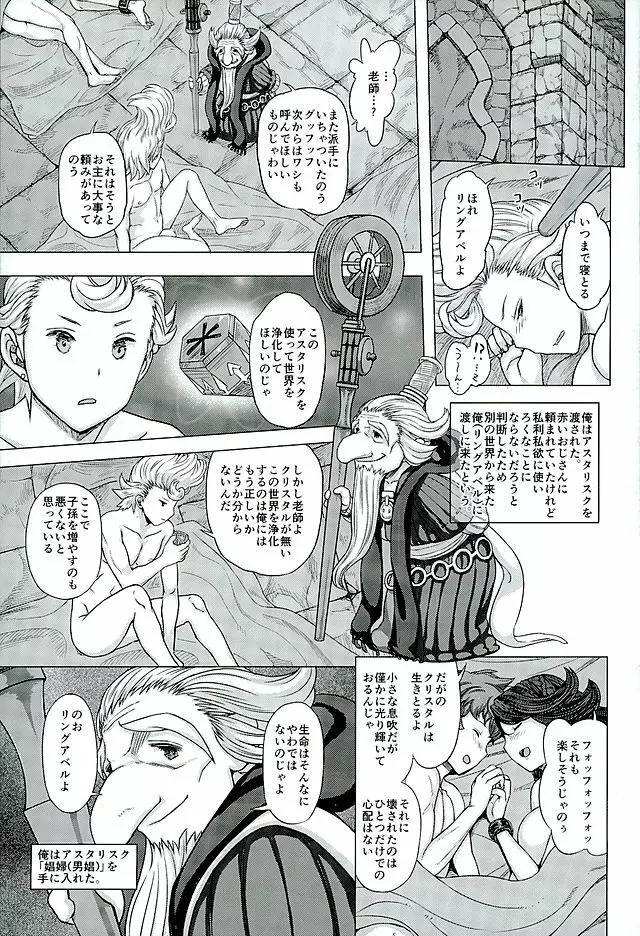 ぐるぐるルクセンダルク夜話 Page.32