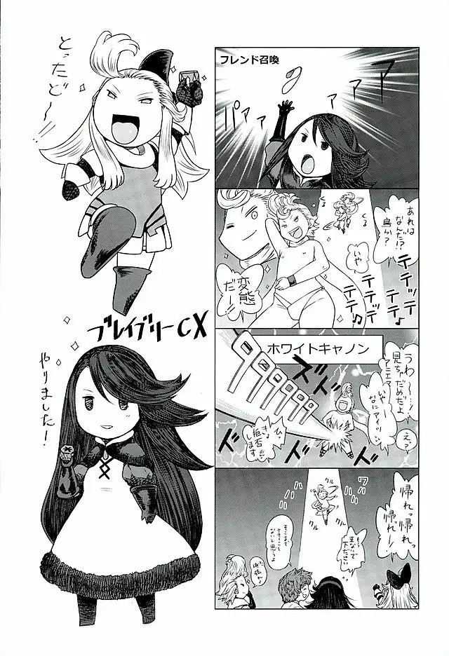 ぐるぐるルクセンダルク夜話 Page.33