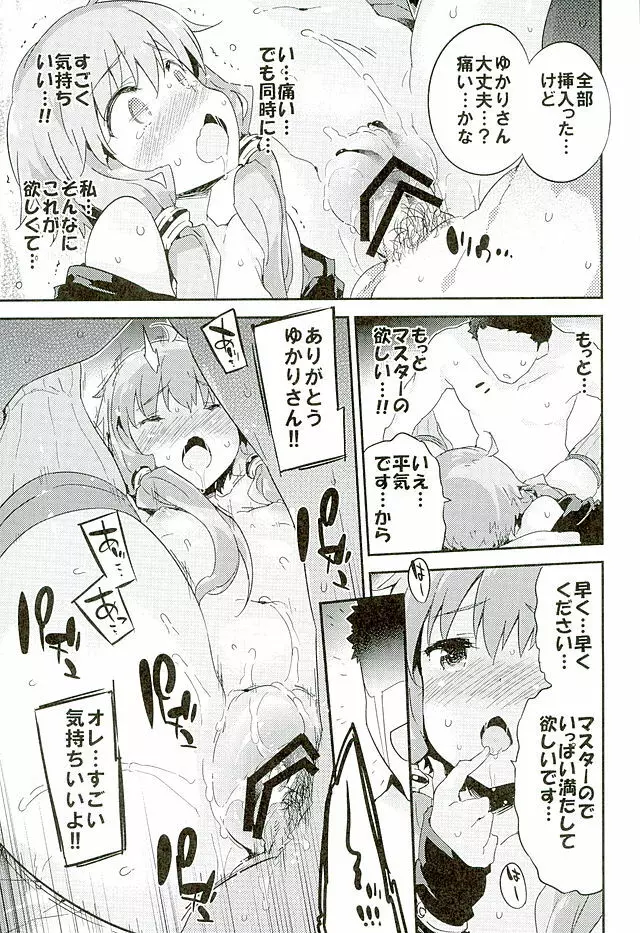 ボイスエロイドプラスセックス結月ゆかり Page.14