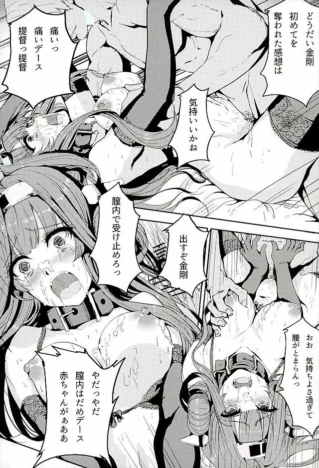 金剛はそれでも提督といっしょにいたい Page.13