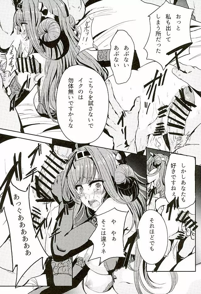 金剛はそれでも提督といっしょにいたい Page.17