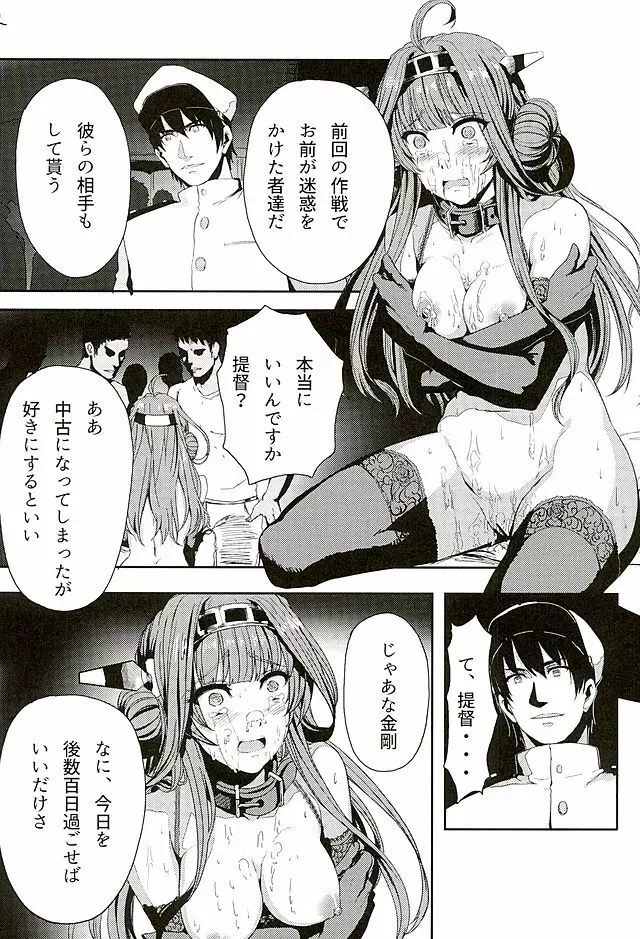 金剛はそれでも提督といっしょにいたい Page.23